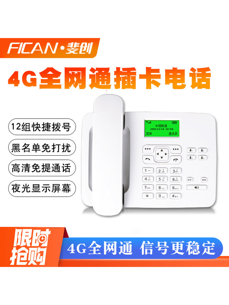 斐创无线座机家用插卡电话机全网通老人固话插手机卡办公一键拨号