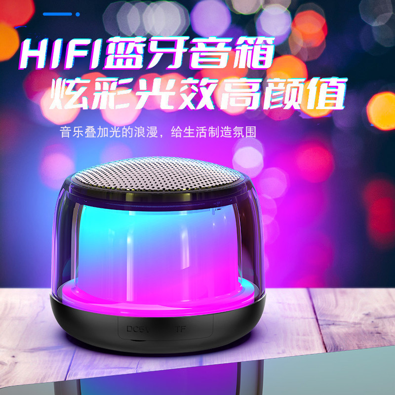 斐创炫酷流光蓝牙音箱重低音迷你便携随身家用桌面小音响氛围灯
