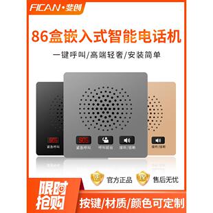 嵌入式酒店免提电话客房86型面板一键拨号浴室座机挂墙壁挂电话机