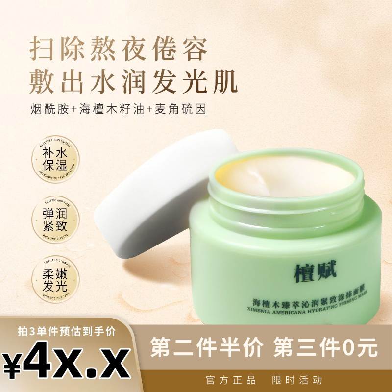 檀赋涂抹面膜复活草小绿罐滋润补水紧致熬夜去黄提亮抗皱舒缓泥膜