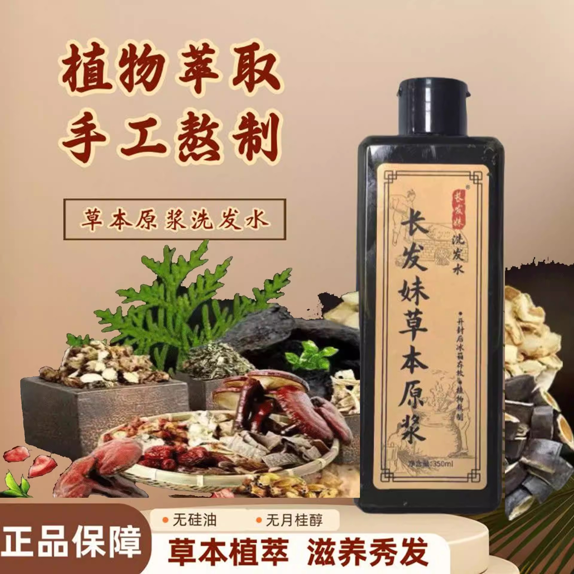 长发妹草本原浆洗发水手工自熬侧柏叶何首乌洗头老人孕妇小孩都能