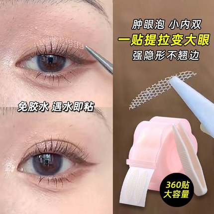 蕾丝双眼皮贴女隐形自然无痕免胶水肿眼泡眼皮下垂强支撑提拉眼贴