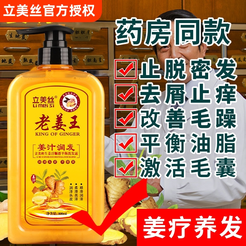 洗发水生姜洗发水防脱生发老姜王中药增发密发去屑止痒控油