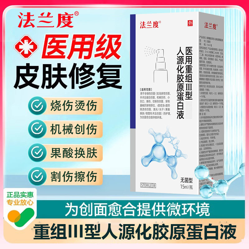 【药监认证】伤口修复创口愈合