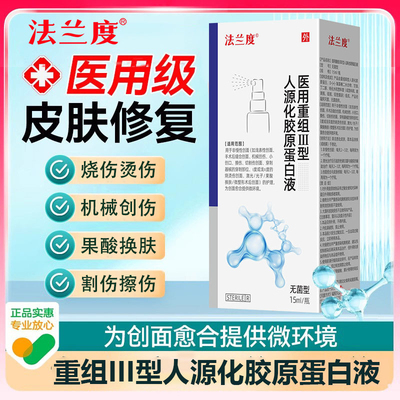 【药监认证】伤口修复创口愈合