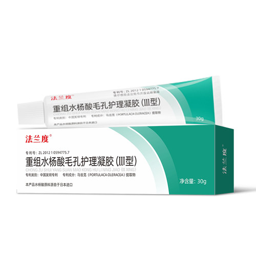 壬二酸水杨酸黑头毛孔淡痘印祛痘