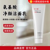 洗面奶氨基酸水杨酸洁面乳男女士清洁官方旗舰店
