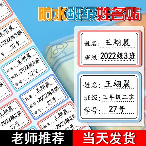 姓名贴小学生专用儿童一年级班级