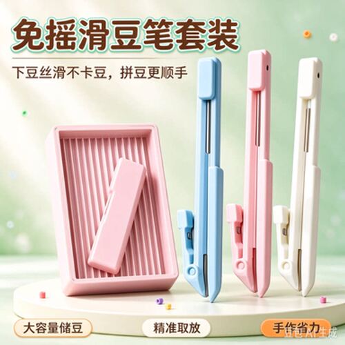 免摇拼豆笔点握式拼豆专用豆笔单