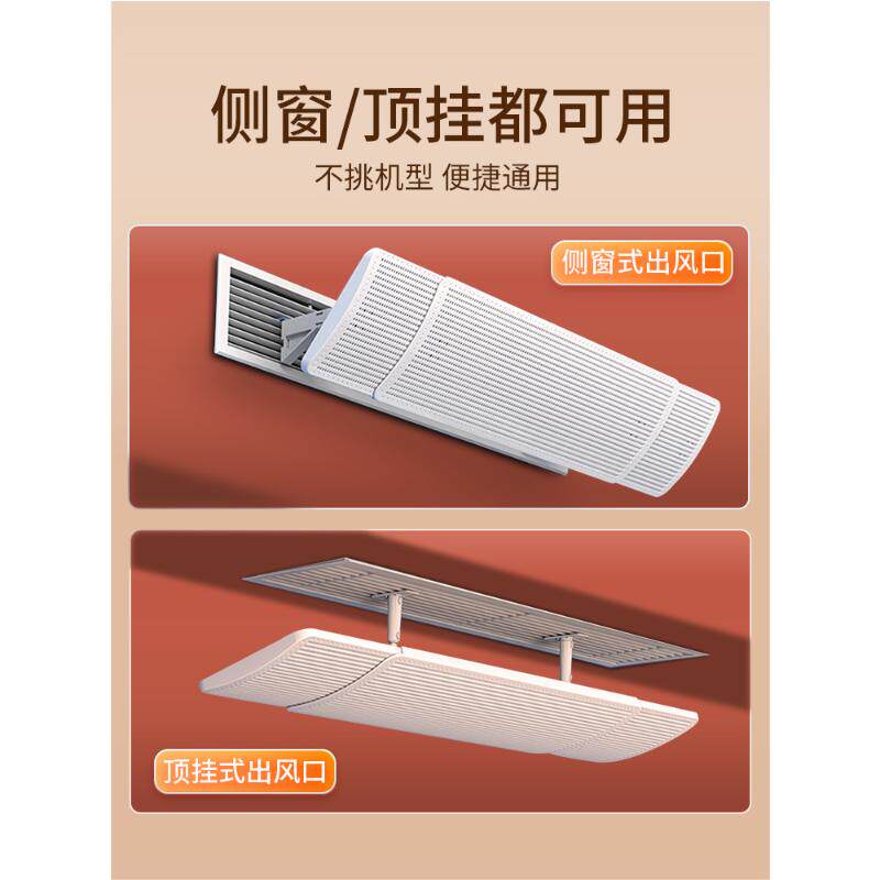 日式进口中央空调挡风板遮风板防风罩通用暖气风口挡板防直吹导风