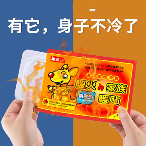 正品暖贴自发热宝宝贴热帖保暖身
