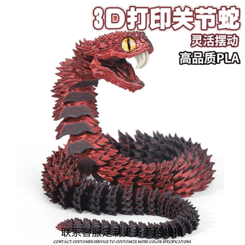 3d蝰蛇关节玩具蛇一体可活动三地