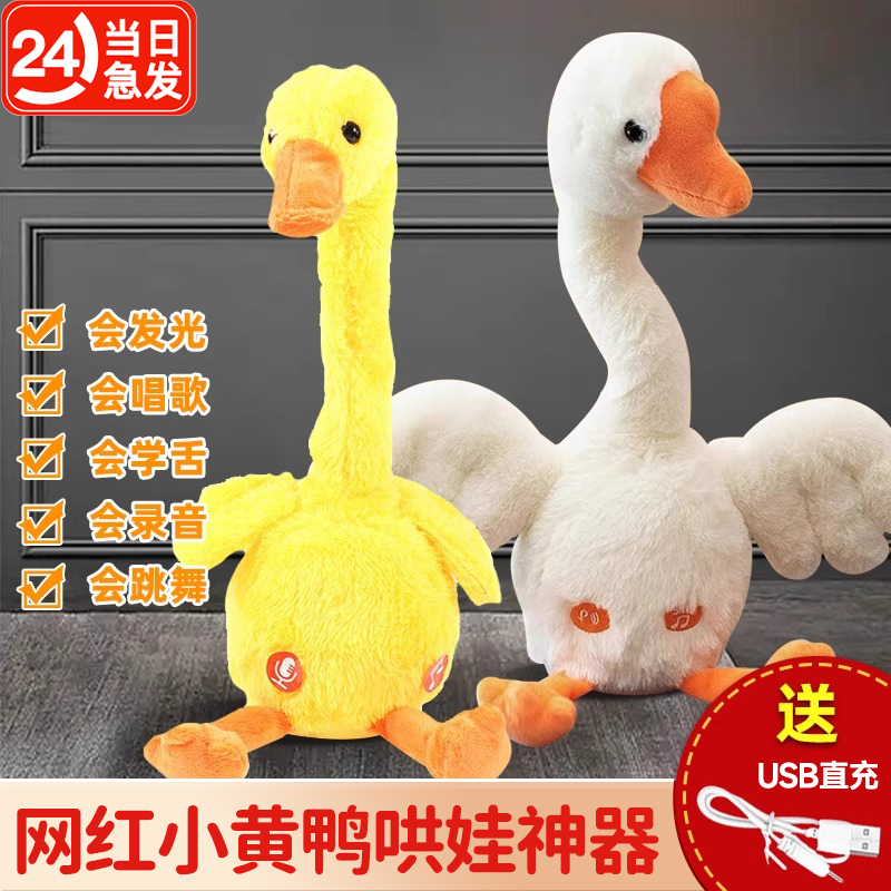 复读鸭婴儿玩具0-1-3岁宝宝玩偶