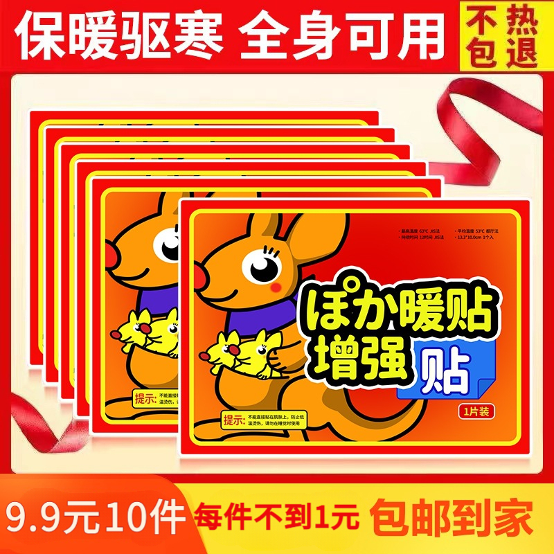 暖宝宝贴自发热贴宫防寒保暖贴足