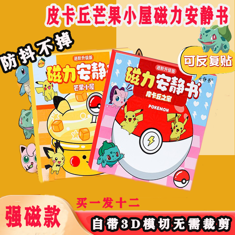 宝可梦磁力特性_磁属性宝可梦