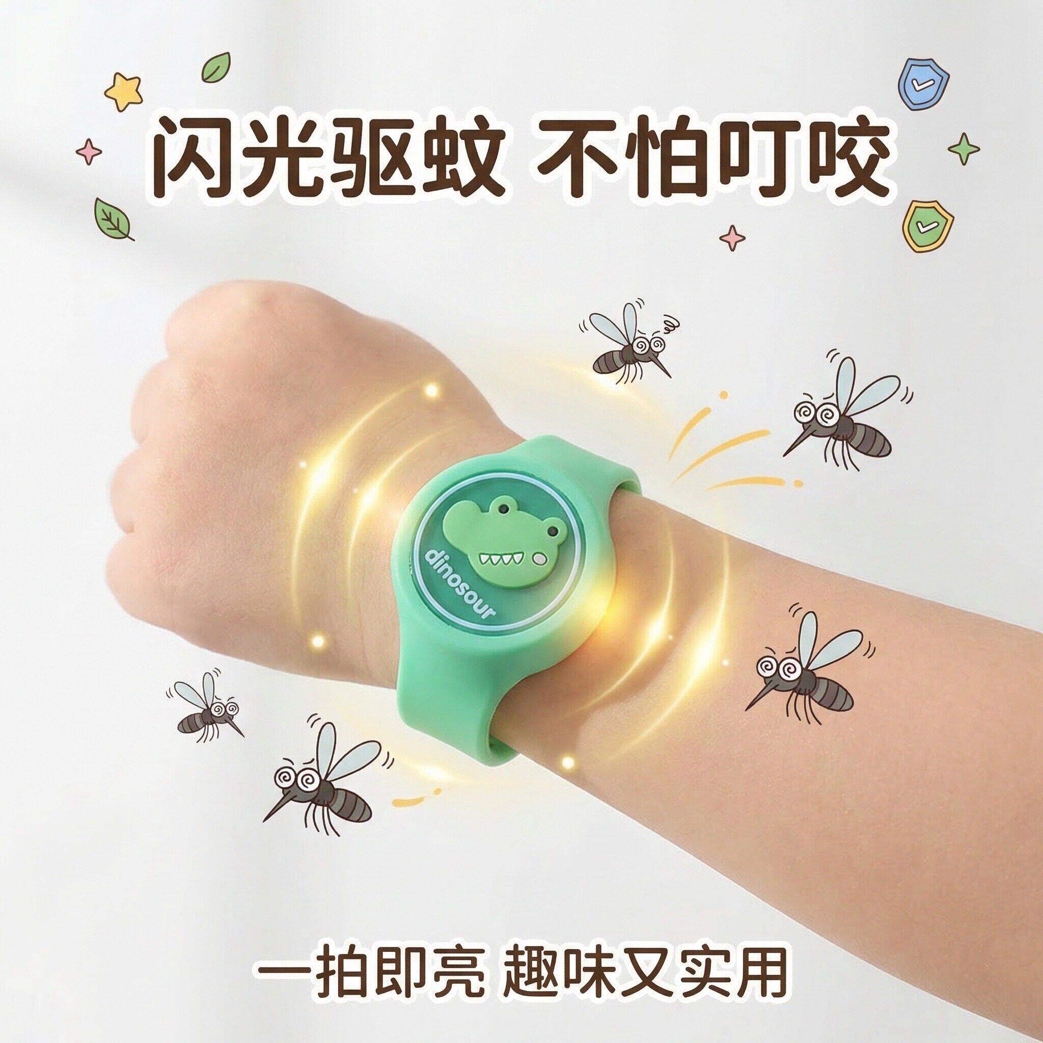 闪光驱蚊手环手链卡通发光防蚊手表儿童成人户外驱蚊手表礼物