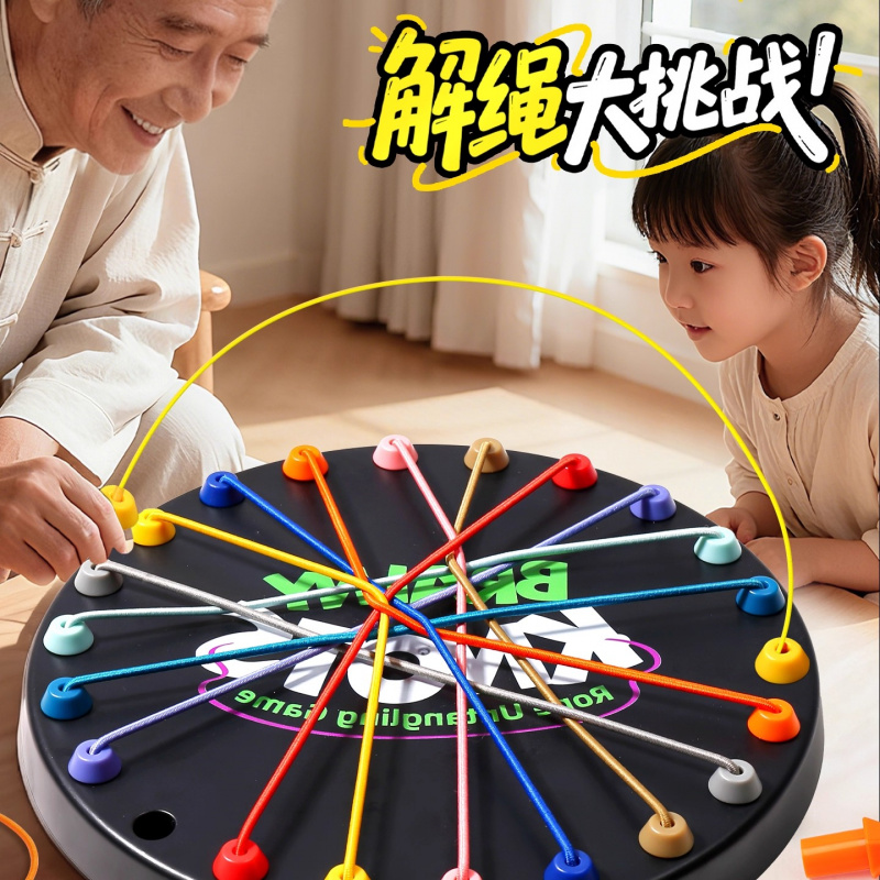 解绳大挑战大脑思维游戏亲子互动