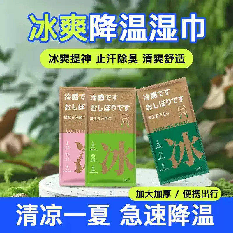 日本冷感湿巾降温冰巾去汗清凉户外运动跑步专用擦脸吸汗手腕毛巾