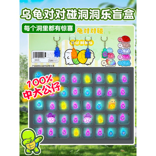 小乌龟洞洞乐盲盒女孩子玩具豪华版抽抽乐2024新款抽奖戳戳乐夜光