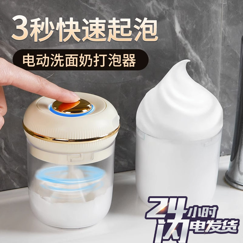 电动起泡器洗面奶打泡器洗发水洁面慕斯起泡瓶发泡自动打泡沫神器