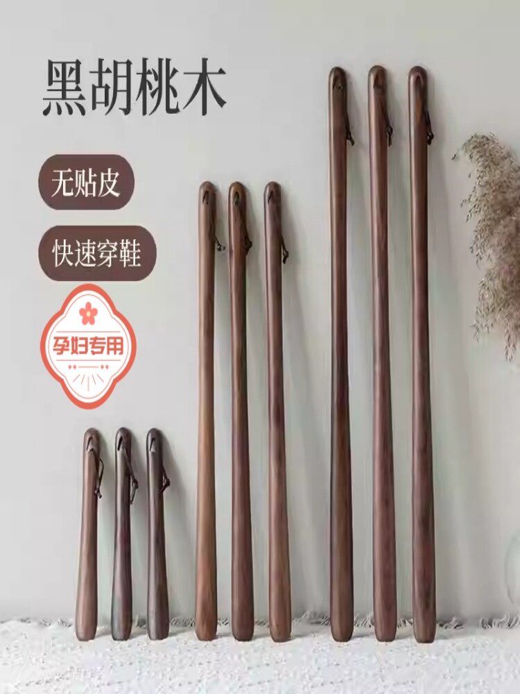 北美进口材黑胡桃纯实木鞋拔子加长圆润耐用提鞋器孕妇穿鞋辅助器