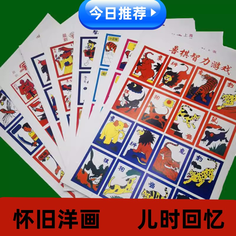 童年玩具纸牌象狮虎豹斗兽棋老式拍洋画80后怀旧片个人益智90后