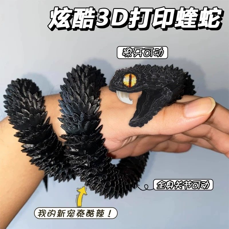 网红3d打印蛇玩具三地的龙夜光模