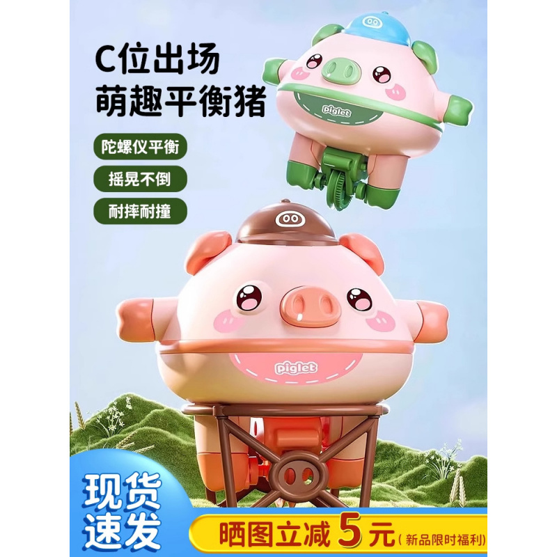 特技猪不倒翁平衡猪儿童玩具悬空
