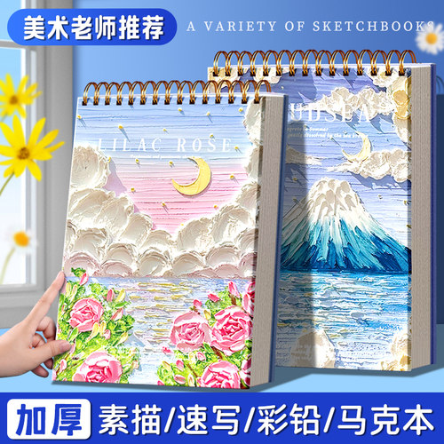 a4图画本8k绘画本16k素描本