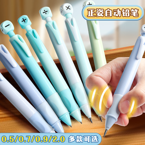 正姿自动铅笔小学生专用一二年级0.9活动铅笔幼儿园初学者2.0铅芯铅笔加粗不易断初高中生用05/07mm自动铅笔
