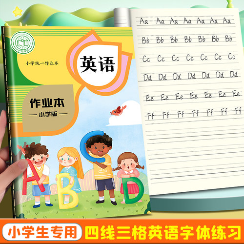 巨实英语本小学生听写抄写本