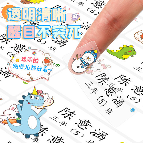 森木卡通姓名贴防水防撕