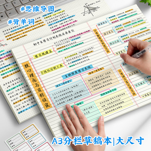 美式a3思维导图草稿本草稿纸横线信纸本可撕横版学习纸单词默写笔记本横线方格错题本双面加厚a4拍纸本演算本