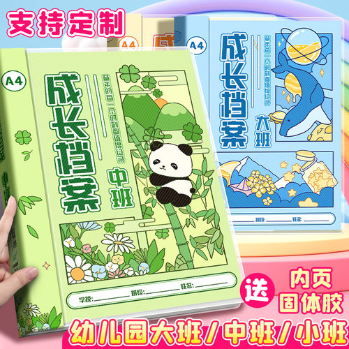 小学生成长档案记录纪念册幼儿园