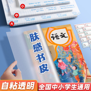 包书皮小学生书皮自粘透明肤感加厚书壳书膜书衣一二三年级专用32K16K保护套书套开学通用防水免裁A4环保书皮