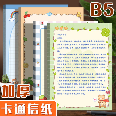 信纸小学生彩色卡通学生用信笺纸可爱精美空白好看的手写信高级感浪漫信签纸加厚书信纸稿纸简约横线方格作文