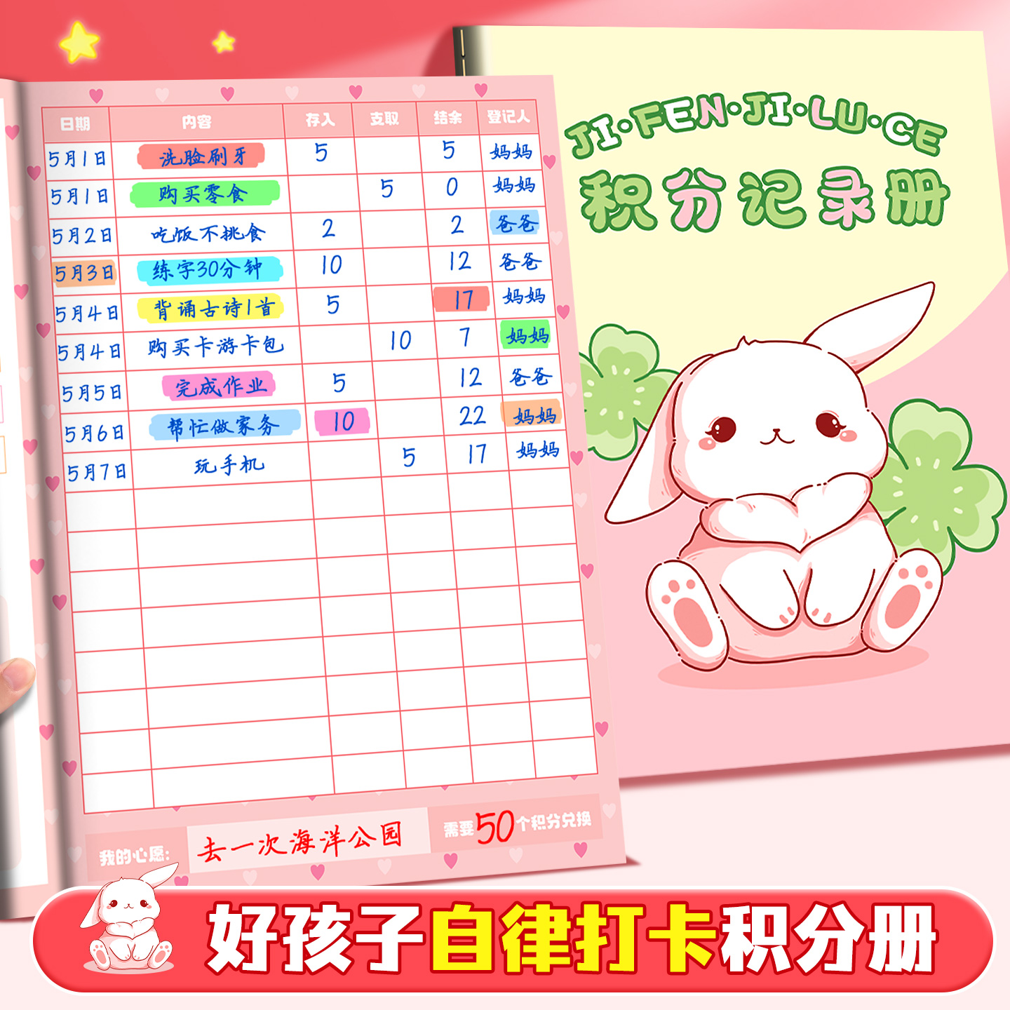 儿童积分记录本家庭积分本小学生