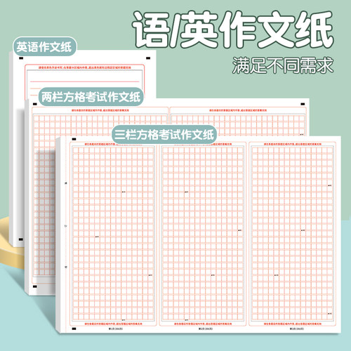 初高中考试专用作文纸