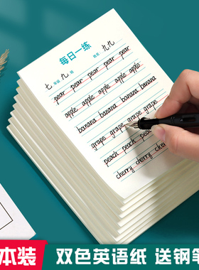 小学英语听写纸书法纸四线三格英语练习纸练字专用纸小学生英语单词默写纸初中生作业纸三年级每日一练英语本