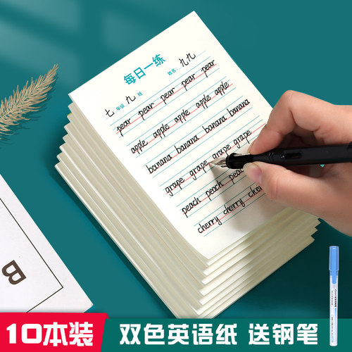 小学英语听写纸书法纸四线三格英语练习纸练字专用纸小学生英语单词默写纸初中生作业纸三年级每日一练英语本 - 封面