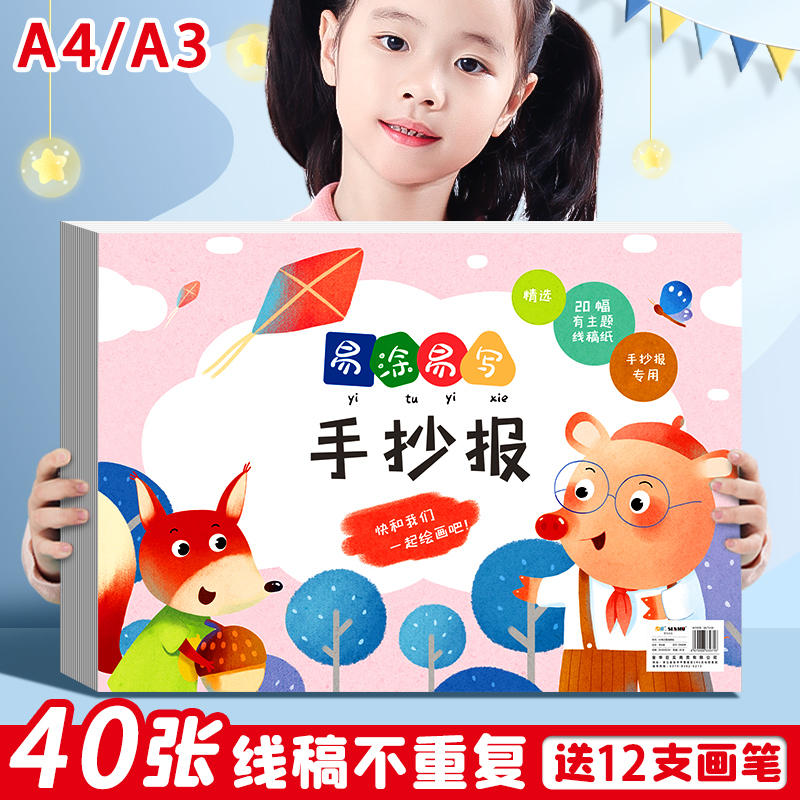 小学生手抄报模板大全A3半成品