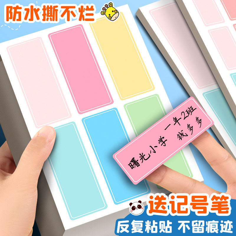 彩色标签贴防水不干胶姓名贴便利贴小学生课本分类手写名字贴便签贴小条标记自粘可爱贴纸高颜值小尺寸办公用