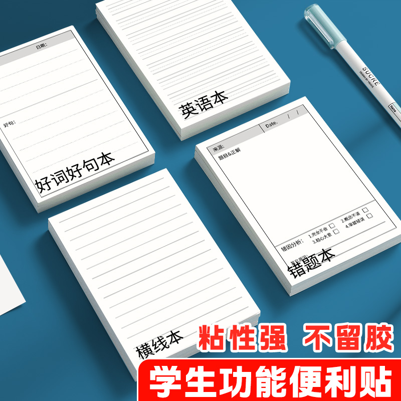 错题便利贴学生用改错订正笔记贴