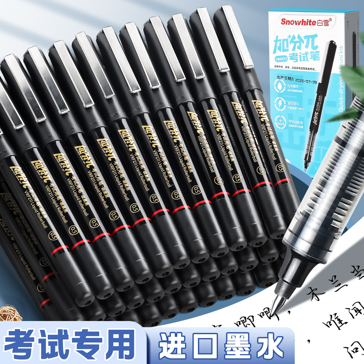 白雪直液式走珠笔考试中性笔速干