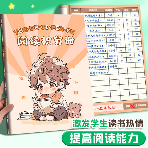 阅读积分册存折打卡记录本