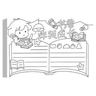 阅读小报模板大全A3小学生线稿手抄报专用纸套装画圈我爱阅读儿童一二年级8k手绘半成品素材绘画镂空画画神器