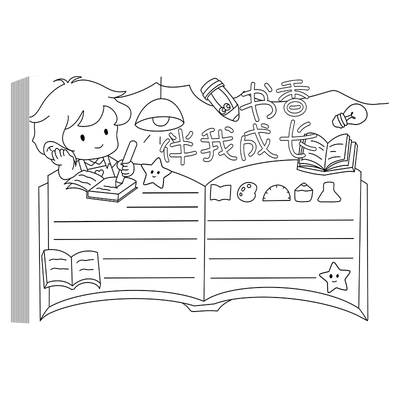 阅读小报模板大全A3小学生线稿手抄报专用纸套装画圈我爱阅读儿童一二年级8k手绘半成品素材绘画镂空画画神器