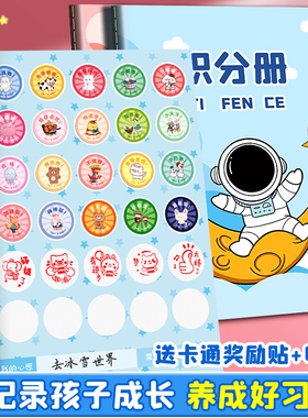 积分册奖励孩子的积分卡小学生心愿存折儿童小红花收集本存折本幼儿园奖励贴纸收集本盖章本集赞本印章奖励本