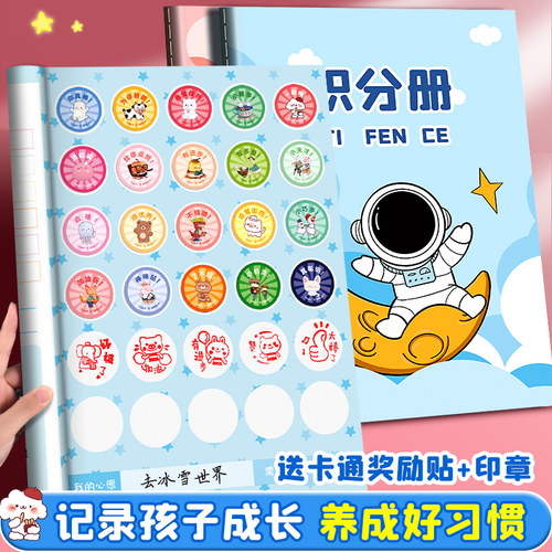 小学生积分册心愿存折积分卡