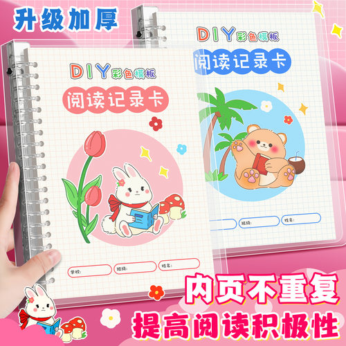 阅读记录卡好词好句摘抄本摘记本